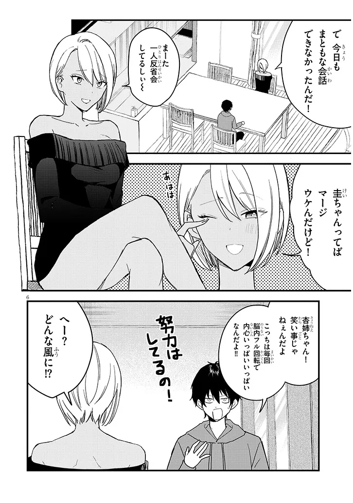 恋はネイルじゃ隠せない 第1話 - 8
