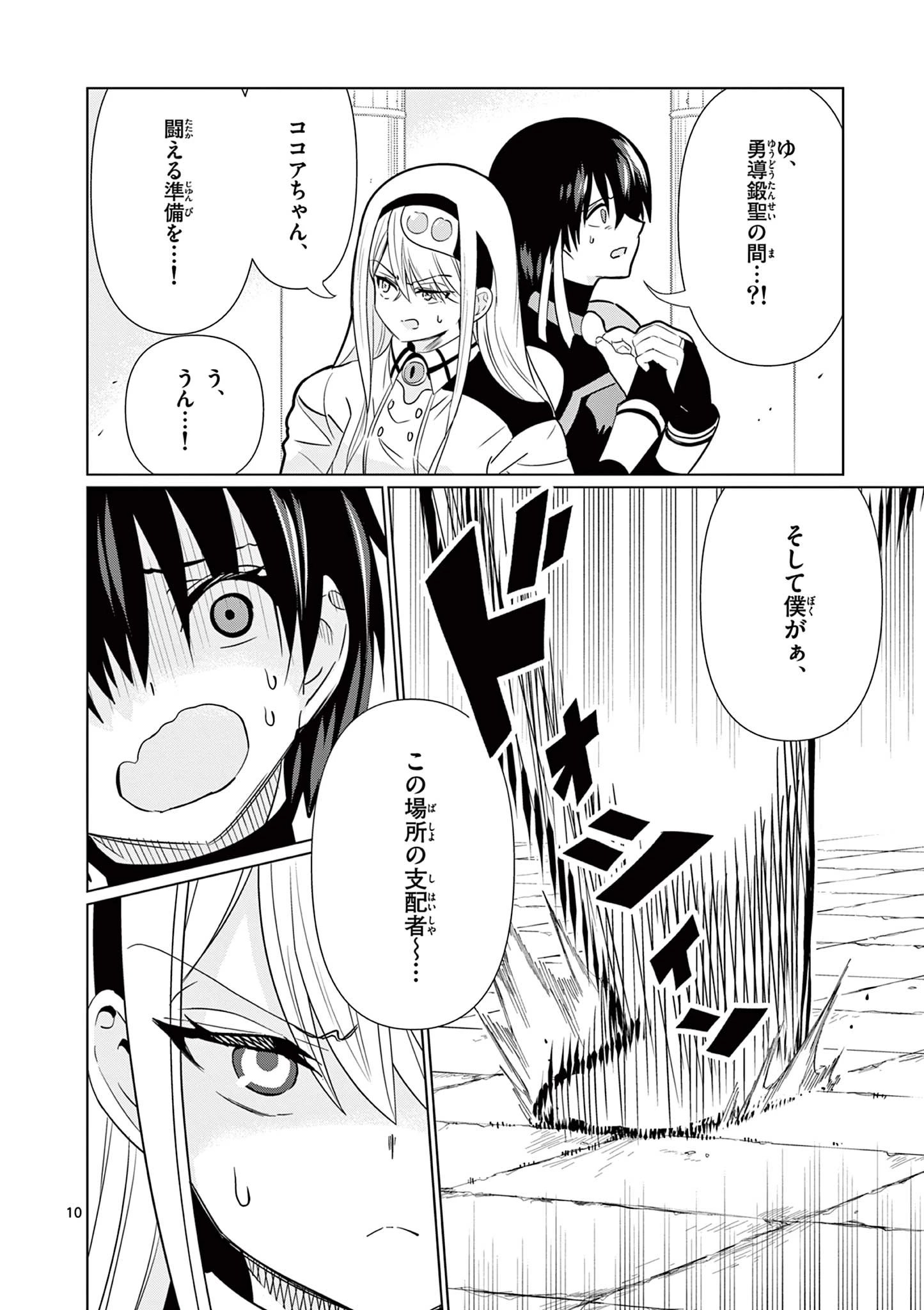 元弟子が魔王になったせいで、勇者に連行されました。 第11話 - 10
