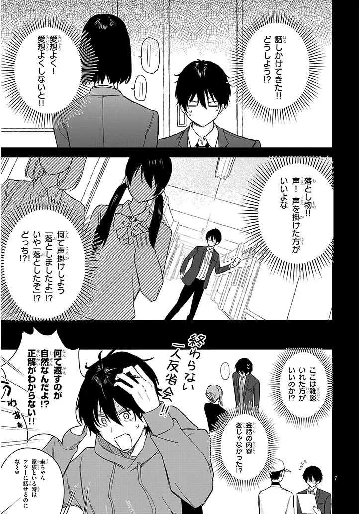 恋はネイルじゃ隠せない 第1話 - 9