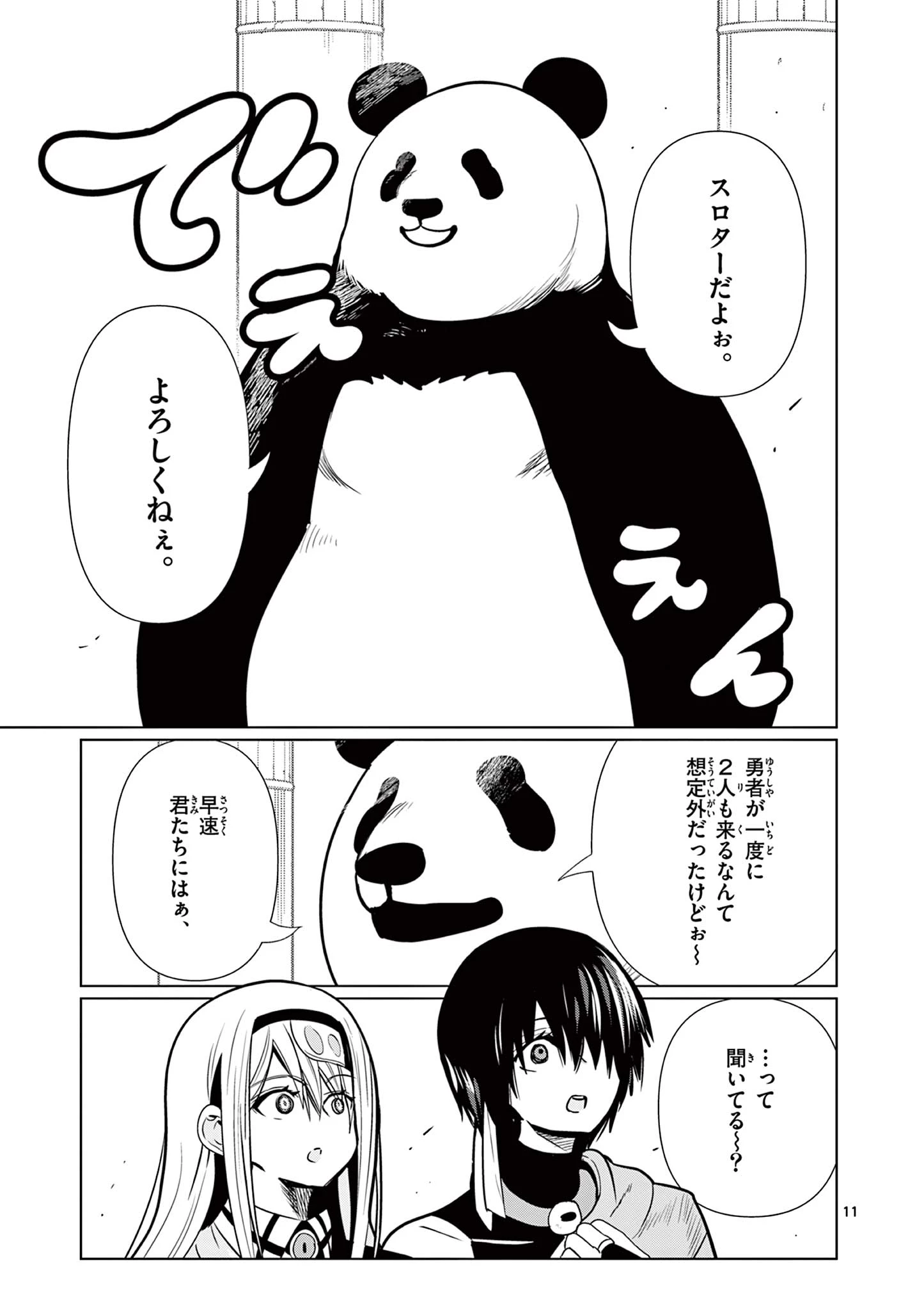 元弟子が魔王になったせいで、勇者に連行されました。 第11話 - 11