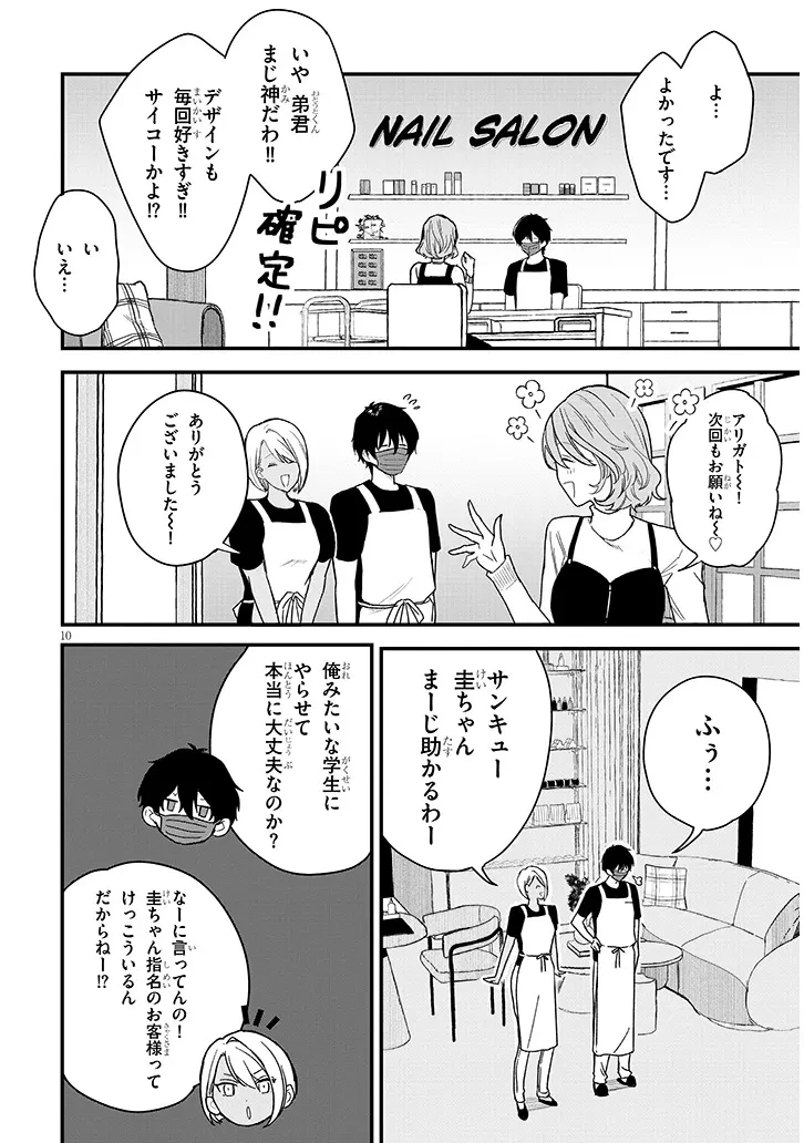 恋はネイルじゃ隠せない 第1話 - 12