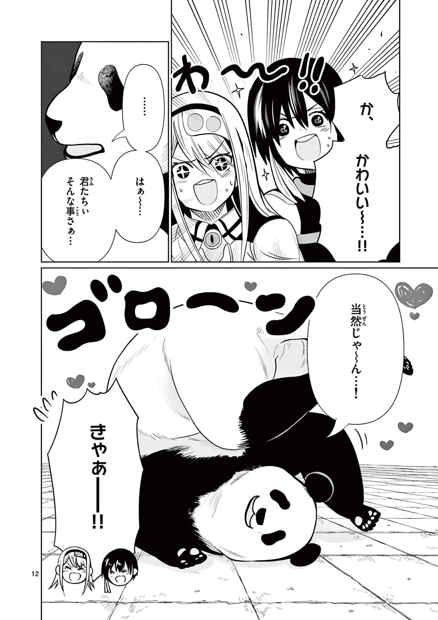 元弟子が魔王になったせいで、勇者に連行されました。 第11話 - 12