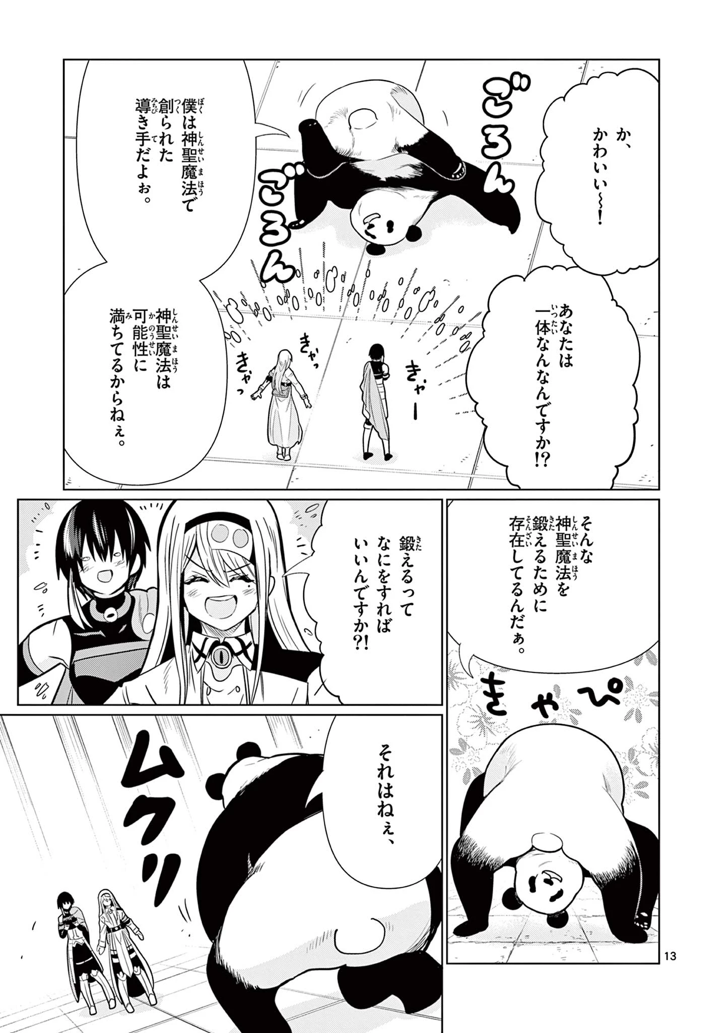 元弟子が魔王になったせいで、勇者に連行されました。 第11話 - 13