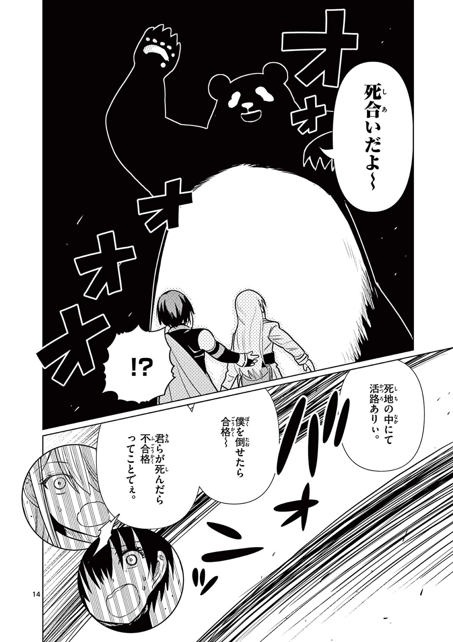 元弟子が魔王になったせいで、勇者に連行されました。 第11話 - 14