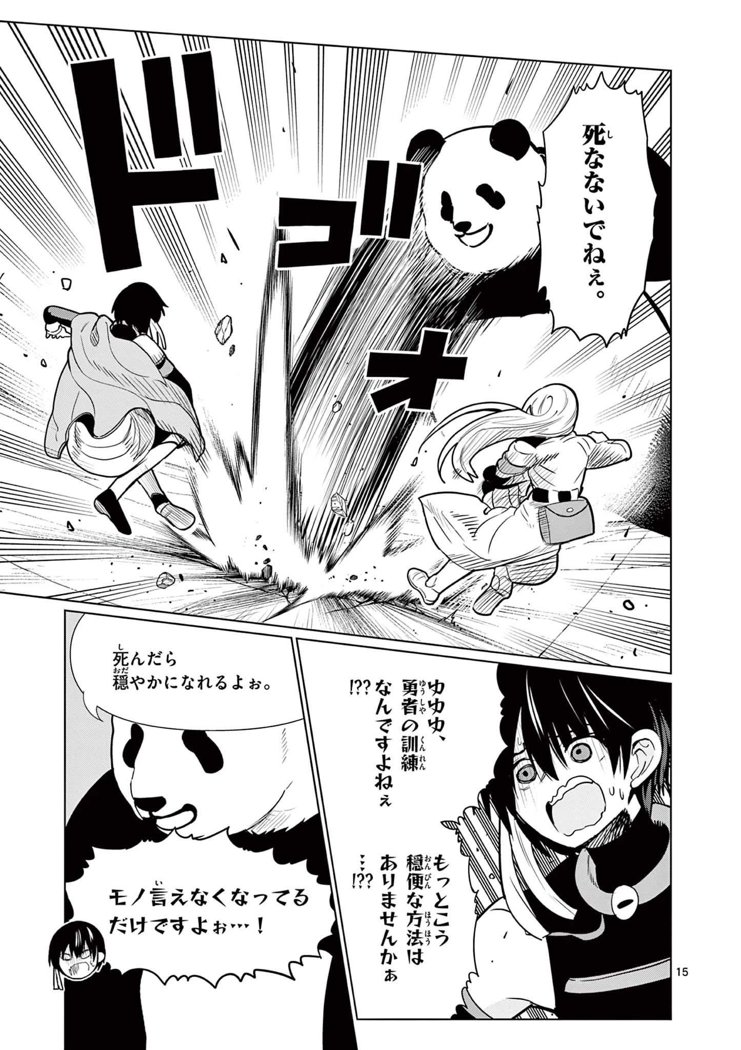 元弟子が魔王になったせいで、勇者に連行されました。 第11話 - 15