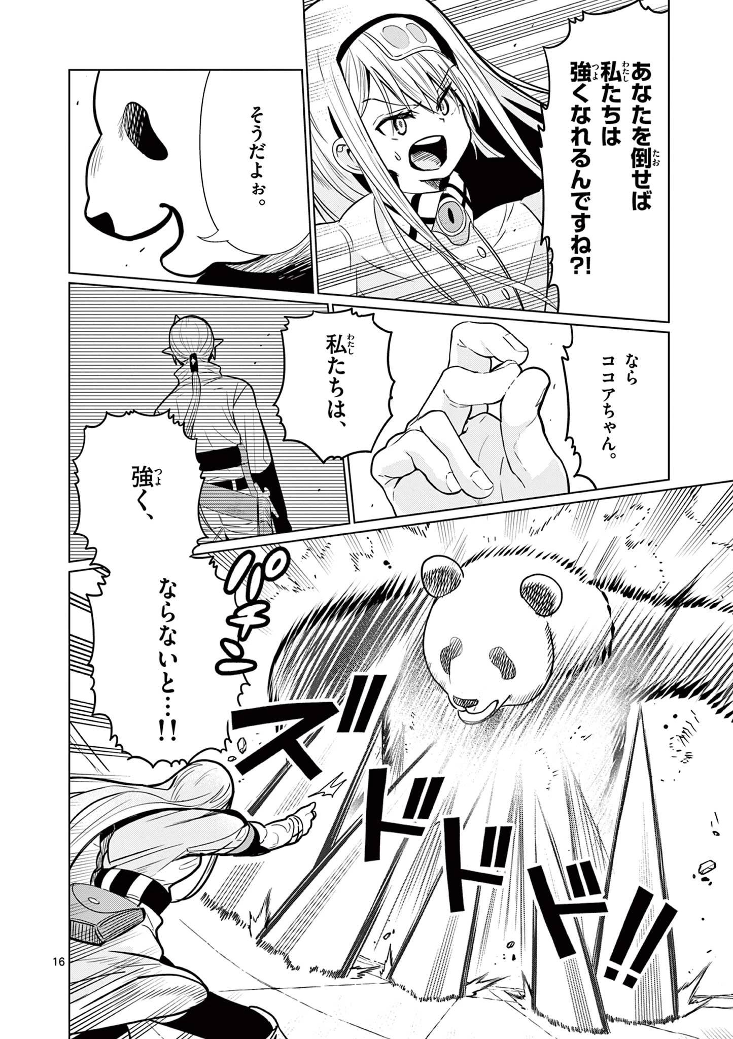元弟子が魔王になったせいで、勇者に連行されました。 第11話 - 16