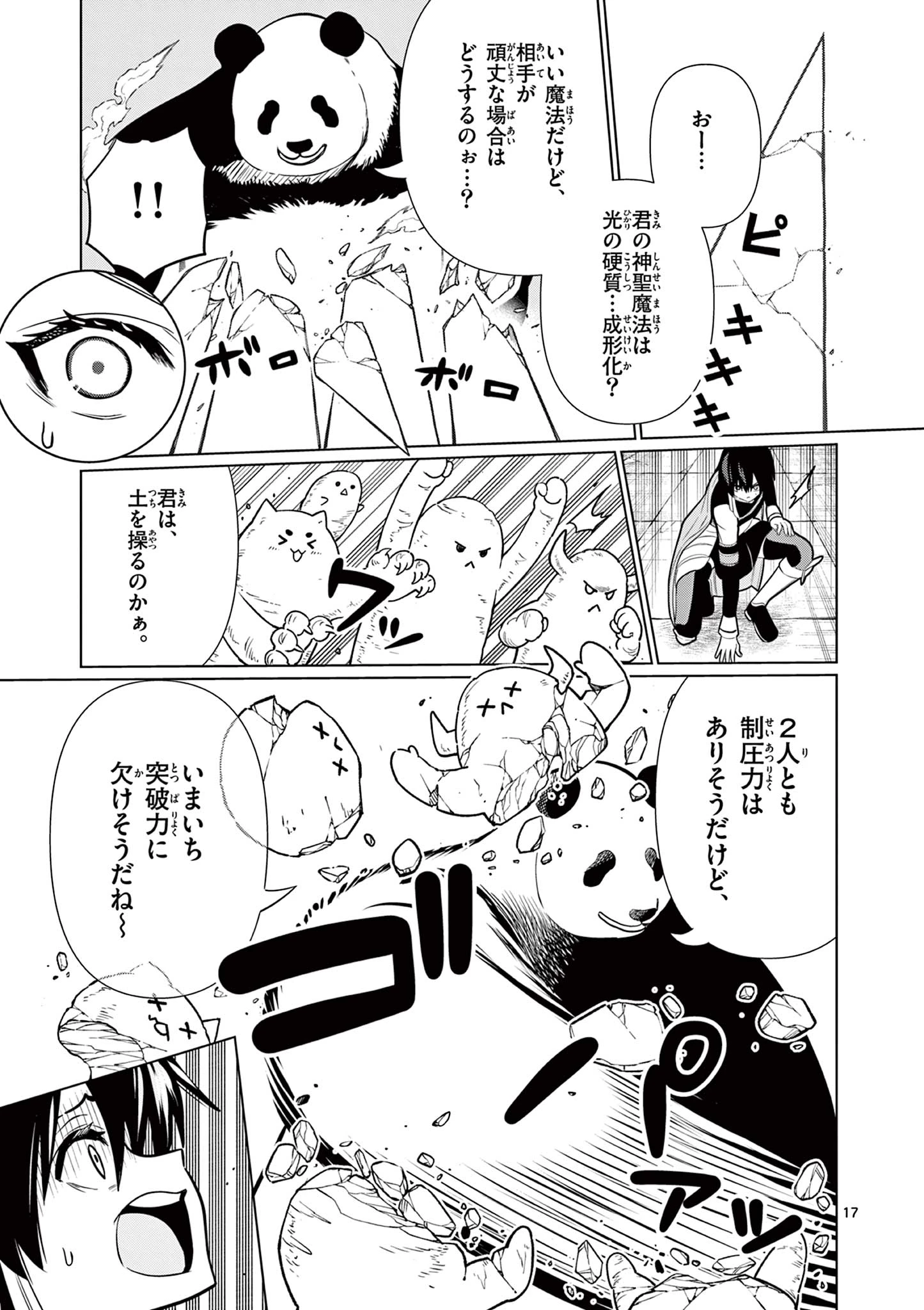 元弟子が魔王になったせいで、勇者に連行されました。 第11話 - 17