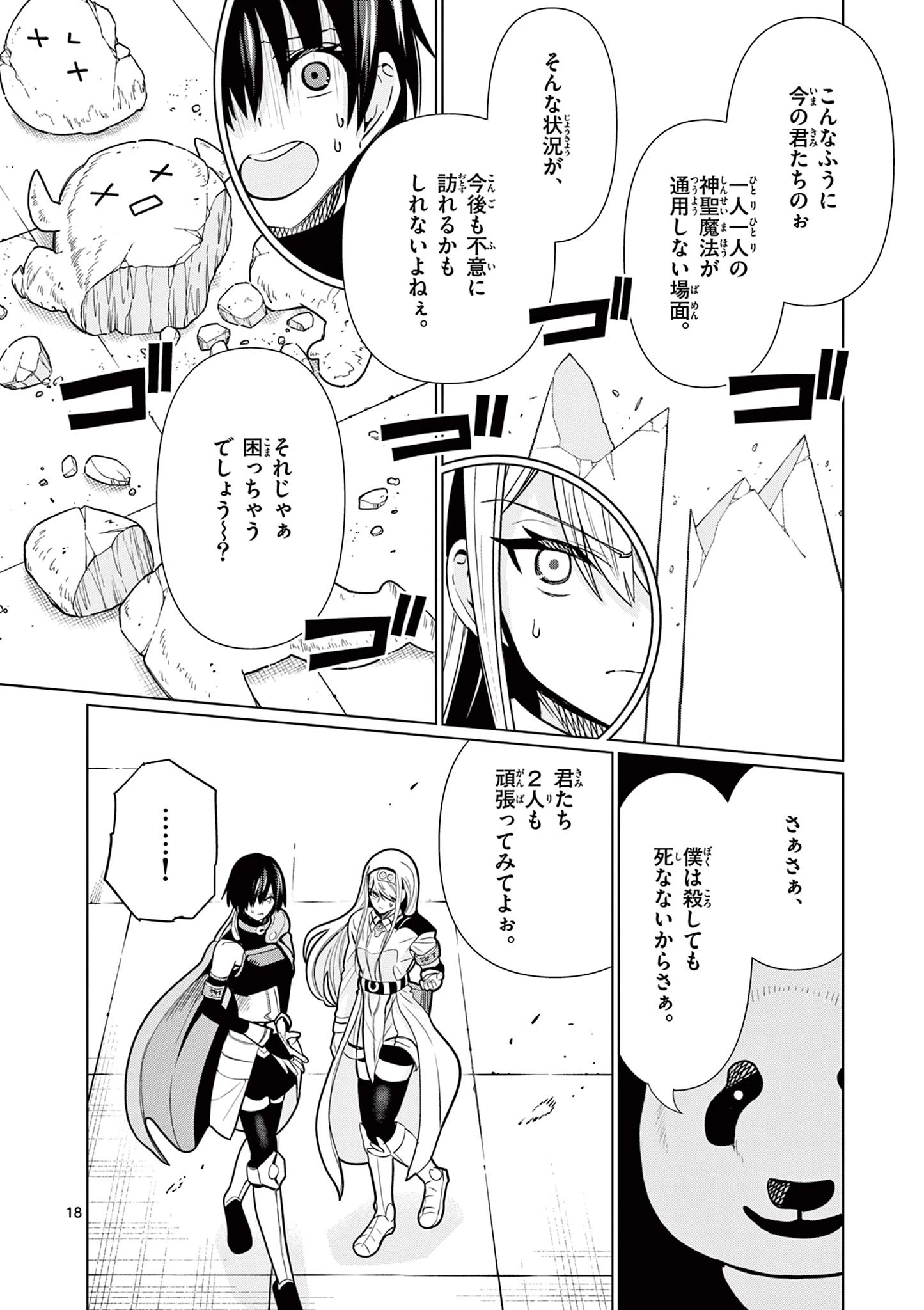 元弟子が魔王になったせいで、勇者に連行されました。 第11話 - 18