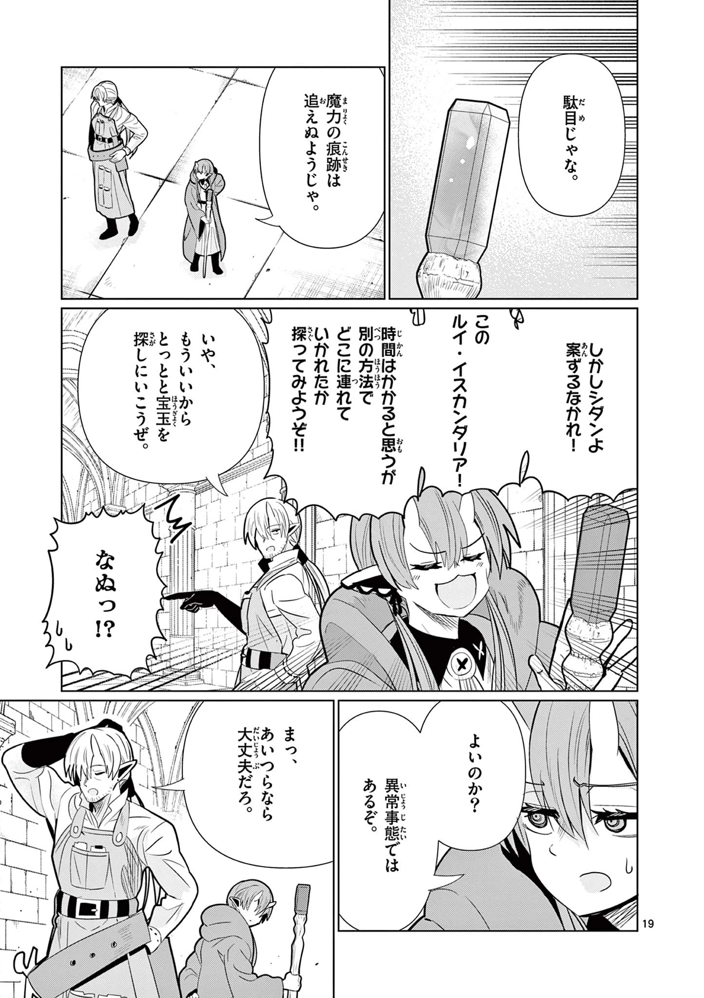 元弟子が魔王になったせいで、勇者に連行されました。 第11話 - 19