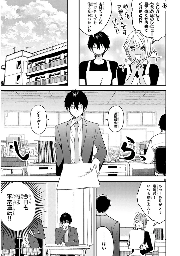 恋はネイルじゃ隠せない 第1話 - 23