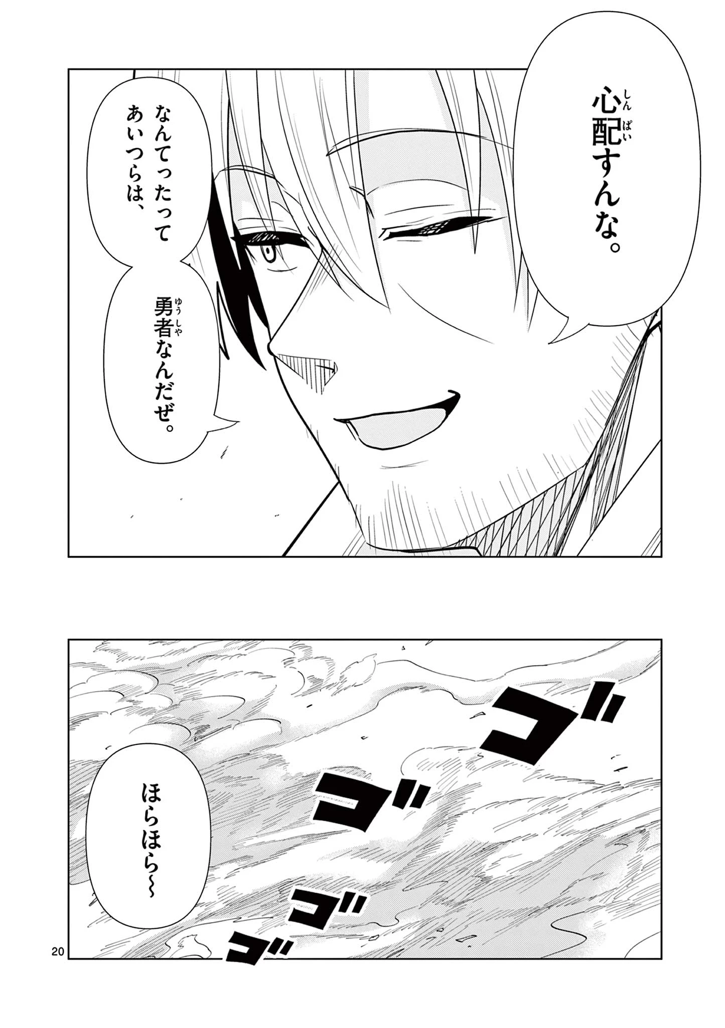 元弟子が魔王になったせいで、勇者に連行されました。 第11話 - 20