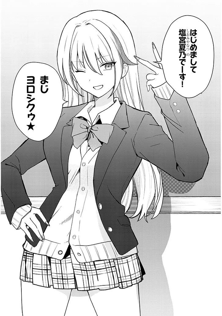 恋はネイルじゃ隠せない 第1話 - 25