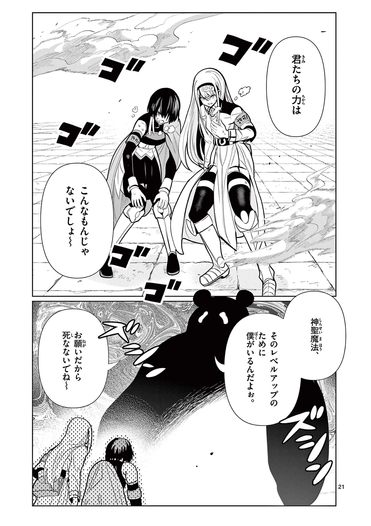 元弟子が魔王になったせいで、勇者に連行されました。 第11話 - 21