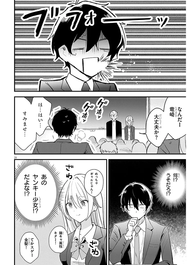 恋はネイルじゃ隠せない 第1話 - 26