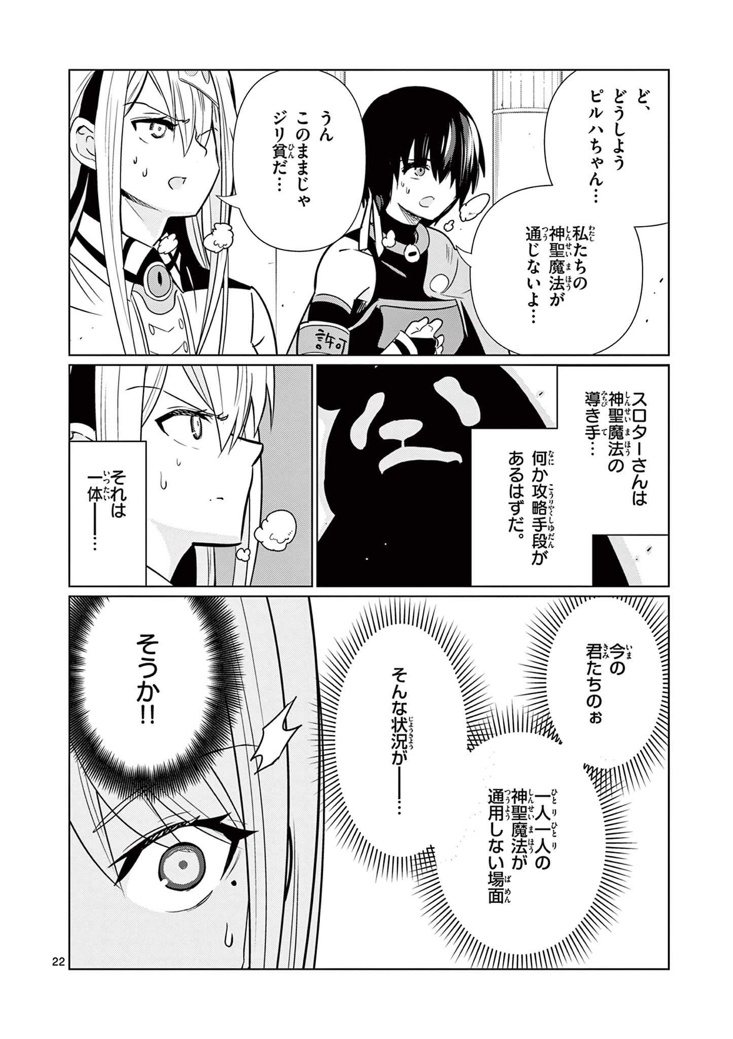 元弟子が魔王になったせいで、勇者に連行されました。 第11話 - 22