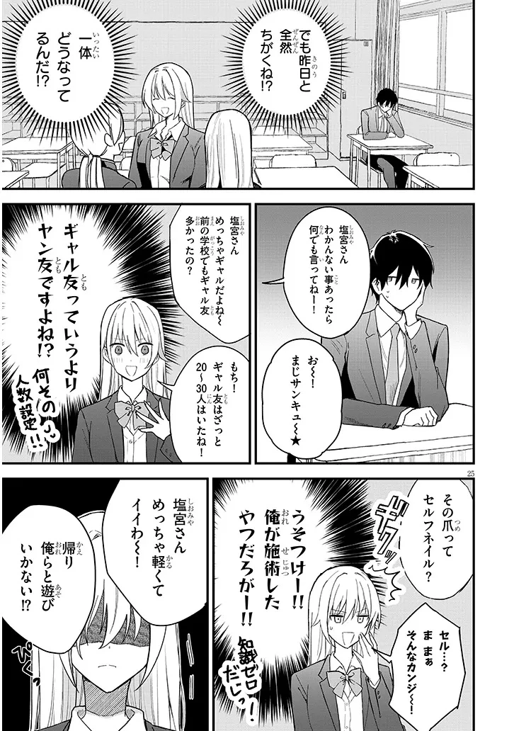 恋はネイルじゃ隠せない 第1話 - 27