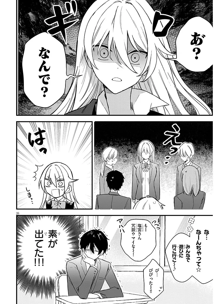 恋はネイルじゃ隠せない 第1話 - 28
