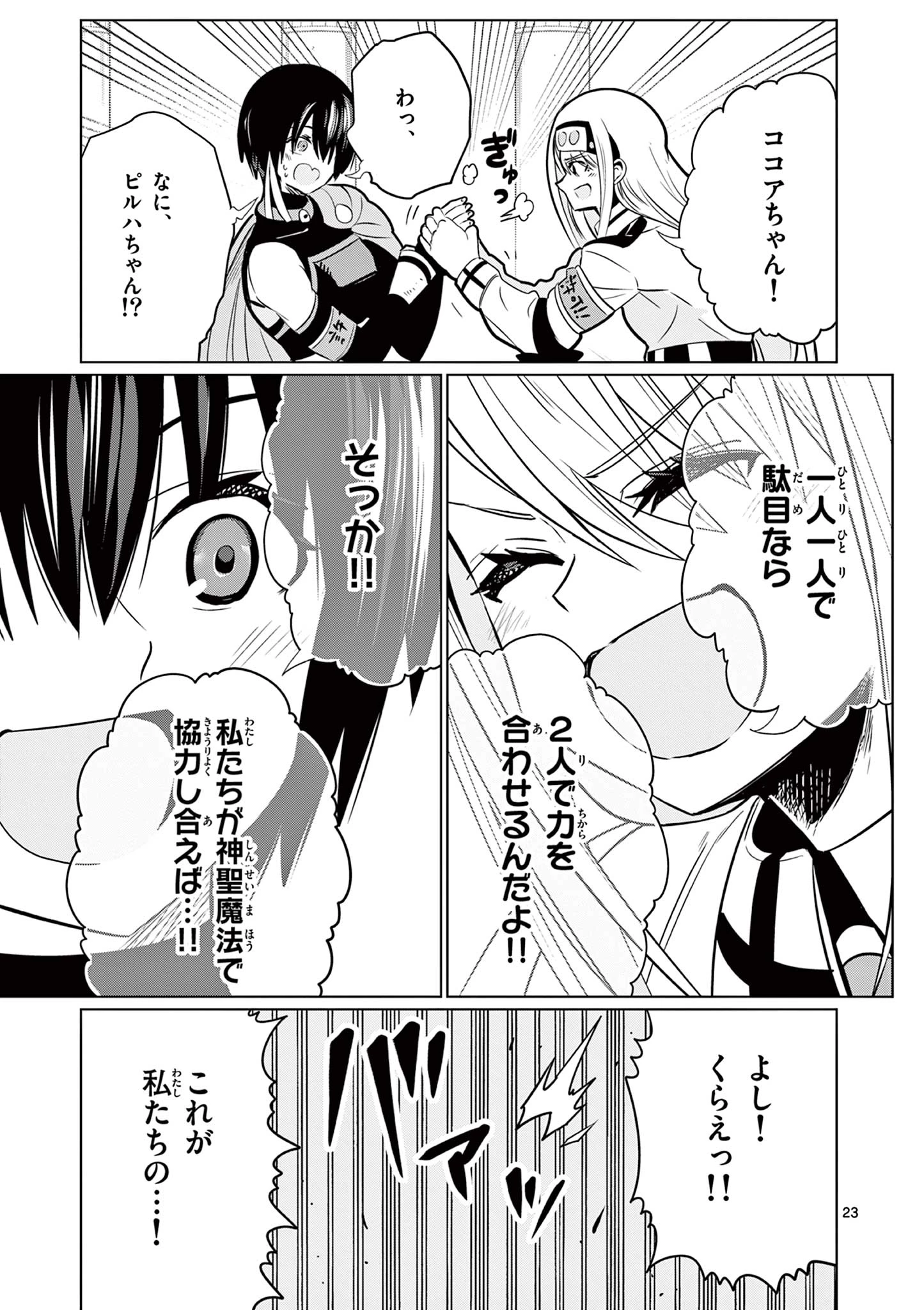 元弟子が魔王になったせいで、勇者に連行されました。 第11話 - 23