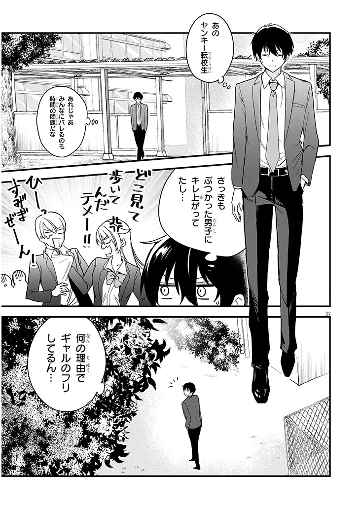 恋はネイルじゃ隠せない 第1話 - 29
