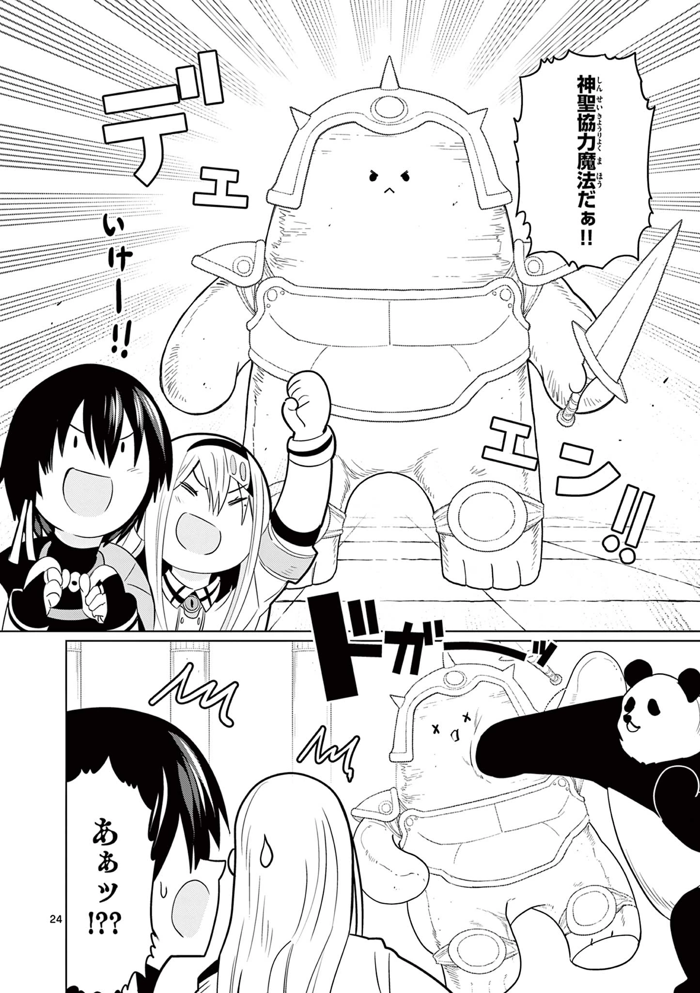 元弟子が魔王になったせいで、勇者に連行されました。 第11話 - 24