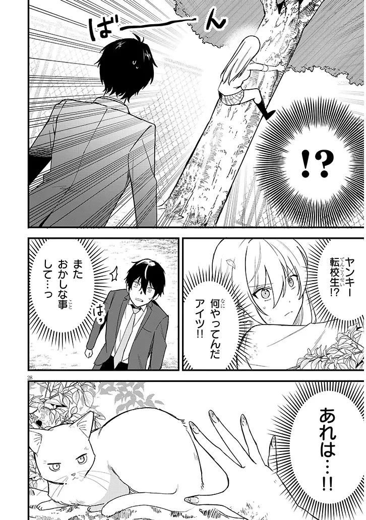 恋はネイルじゃ隠せない 第1話 - 30