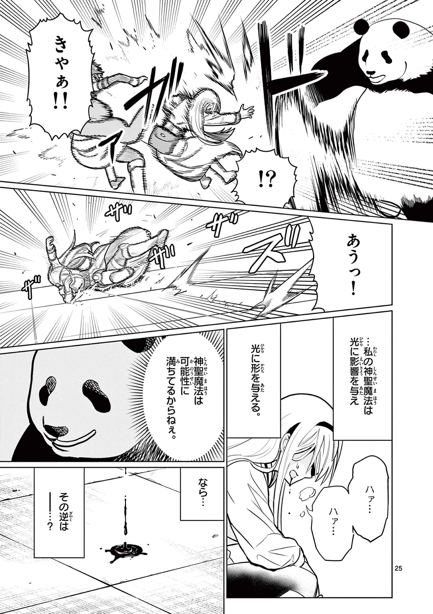 元弟子が魔王になったせいで、勇者に連行されました。 第11話 - 25