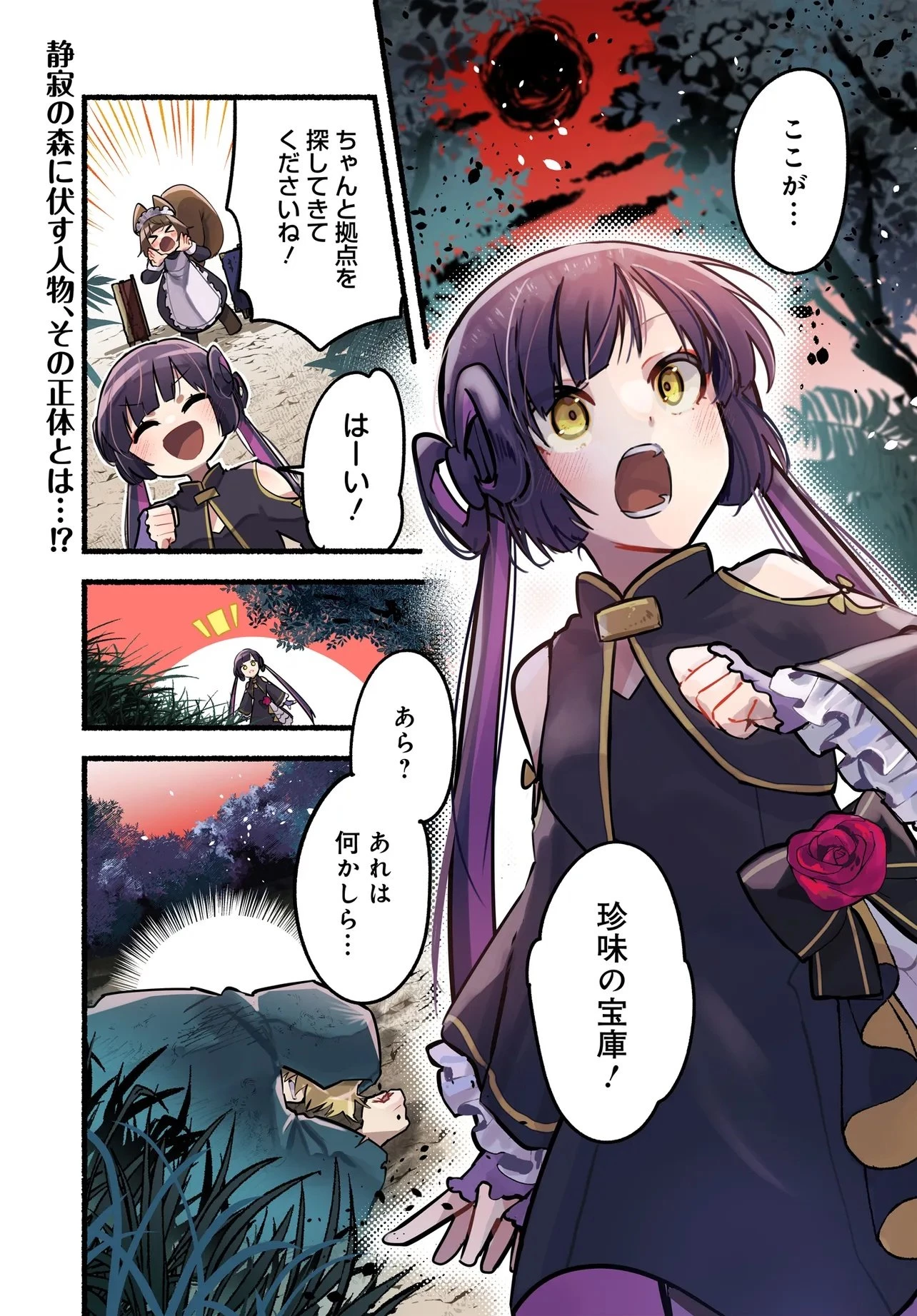魔王の娘ですが、拾った勇者に懐かれました ～禁断の恋? それっておいしいの?～ 第1話 - 1