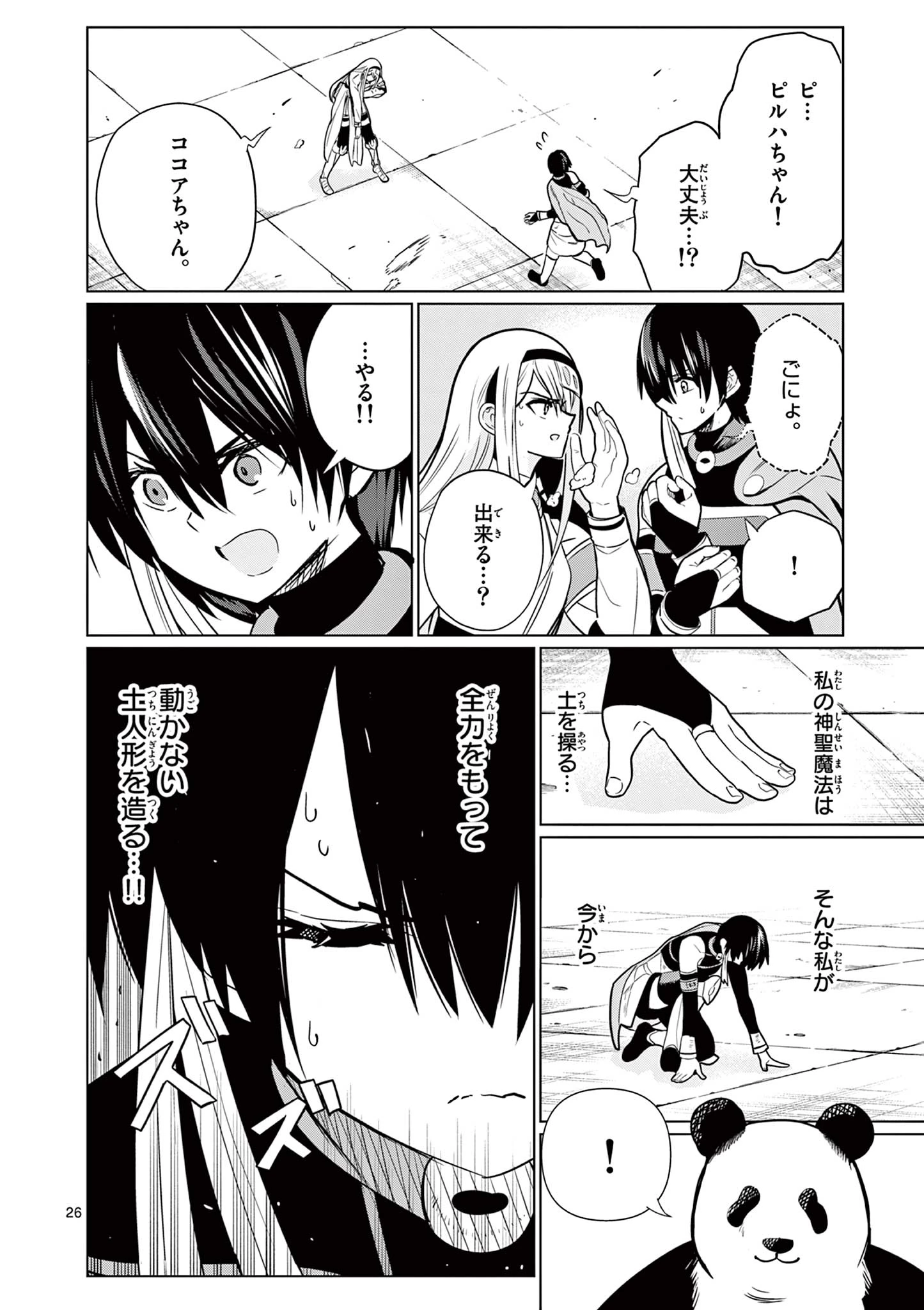 元弟子が魔王になったせいで、勇者に連行されました。 第11話 - 26