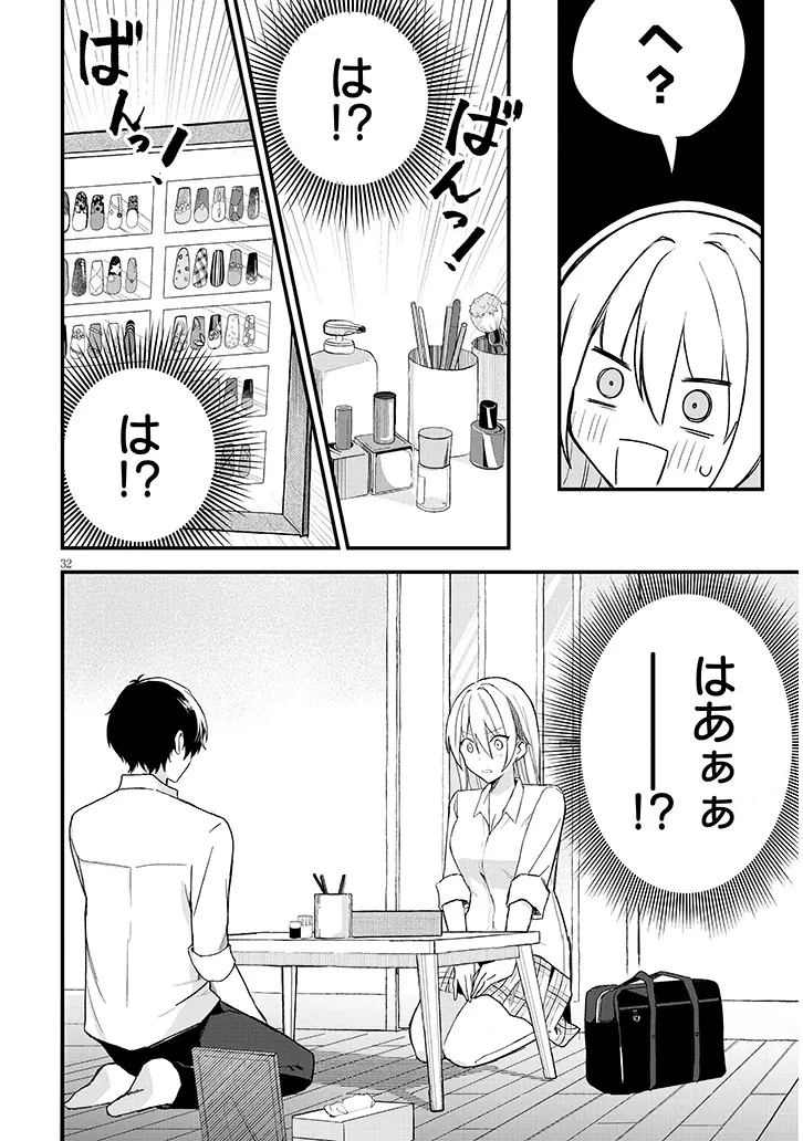 恋はネイルじゃ隠せない 第1話 - 34