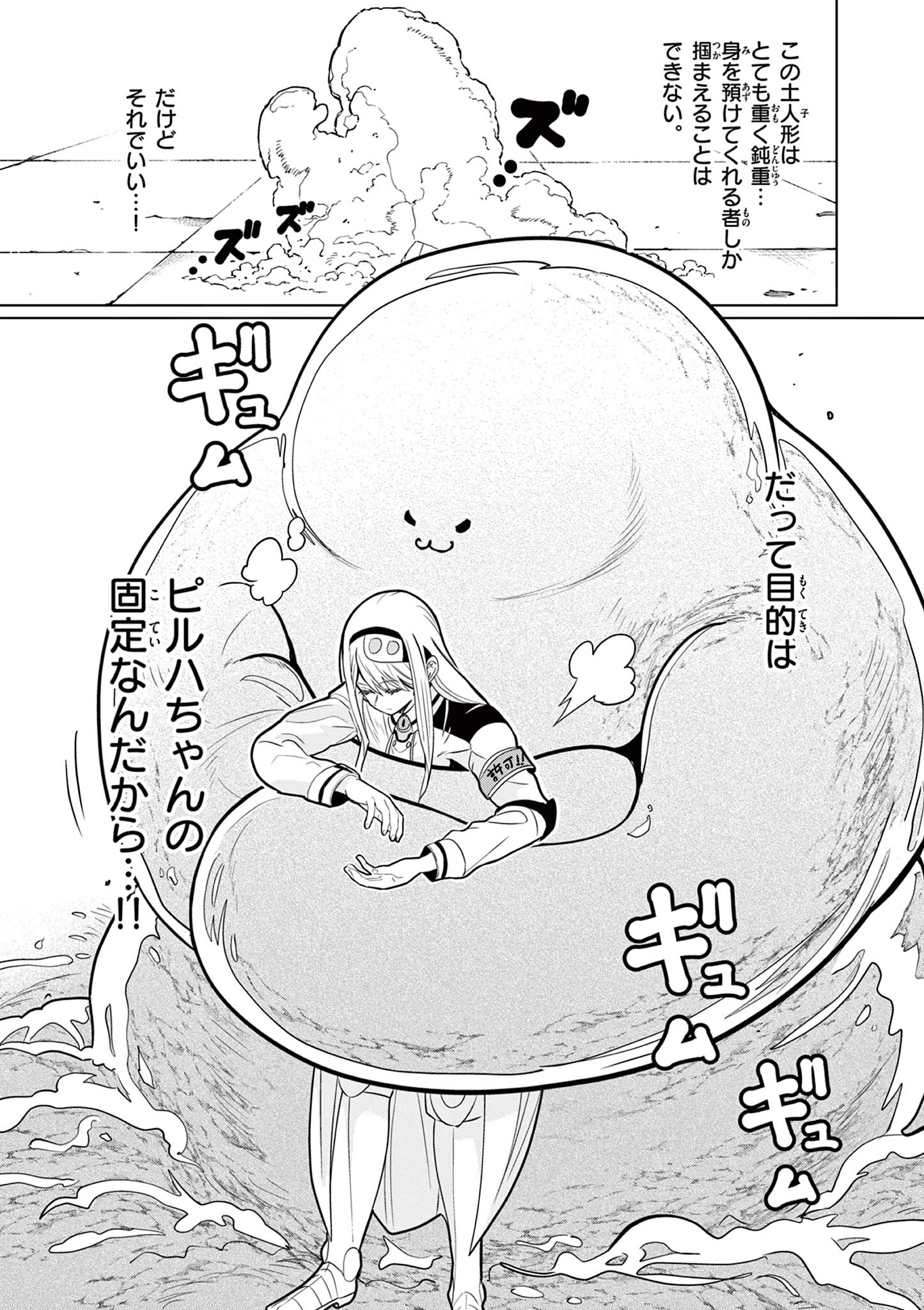 元弟子が魔王になったせいで、勇者に連行されました。 第11話 - 27