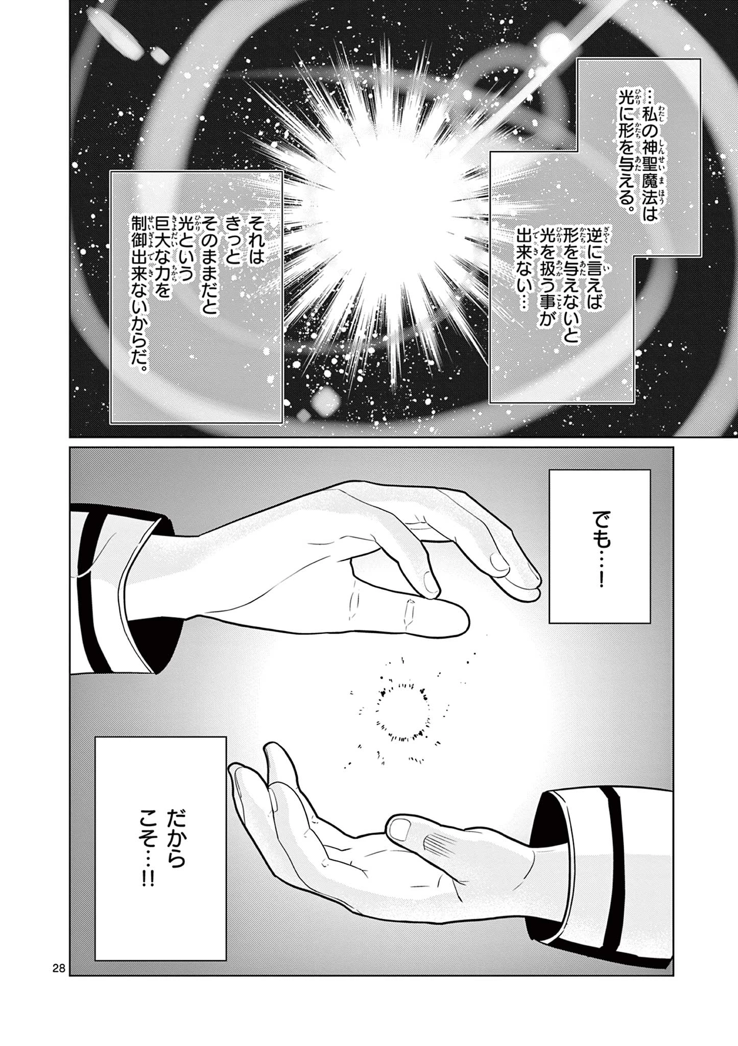 元弟子が魔王になったせいで、勇者に連行されました。 第11話 - 28