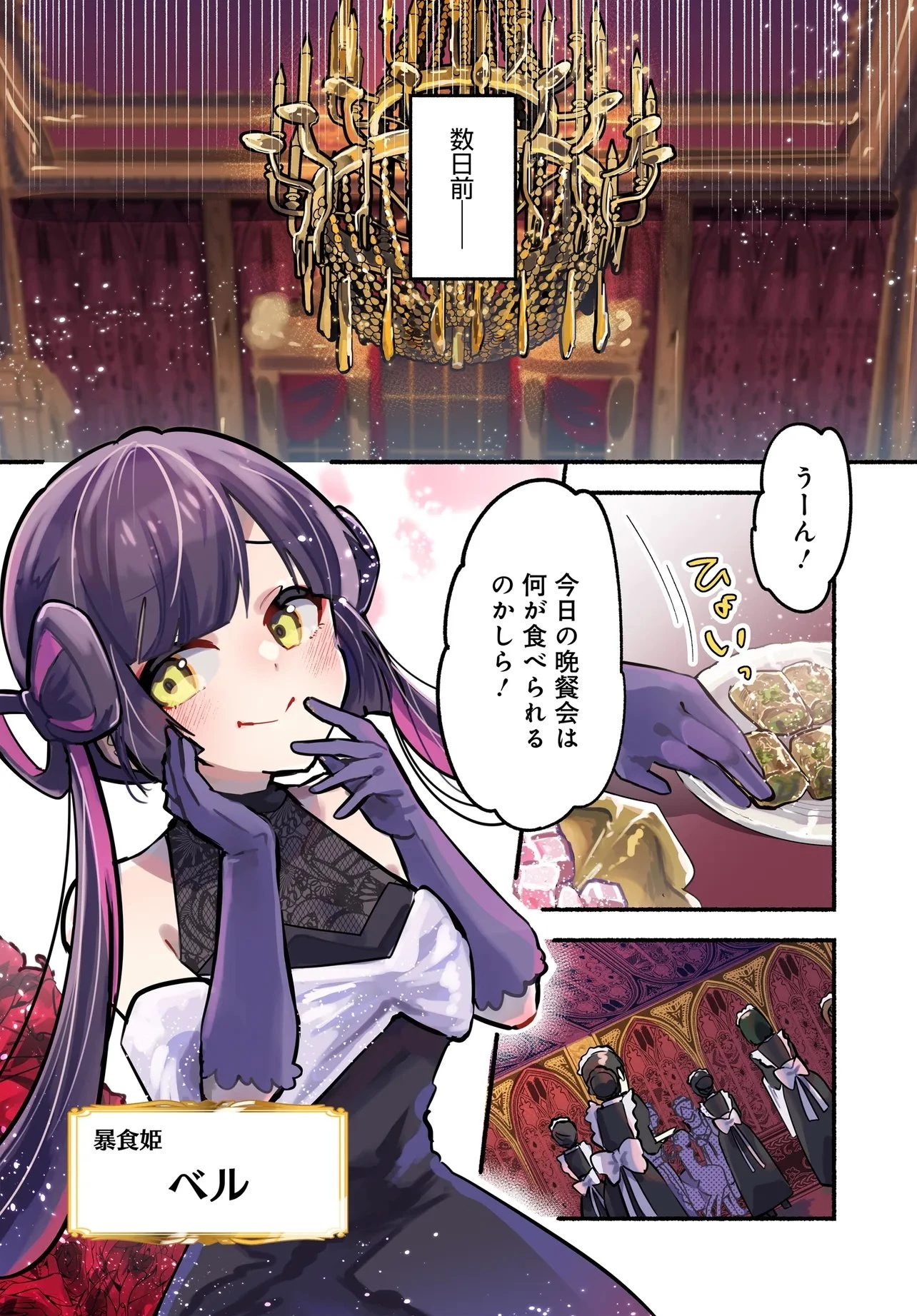 魔王の娘ですが、拾った勇者に懐かれました ～禁断の恋? それっておいしいの?～ 第1話 - 4