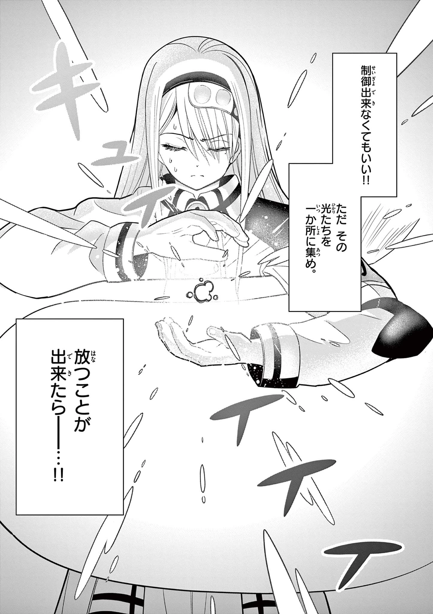 元弟子が魔王になったせいで、勇者に連行されました。 第11話 - 29