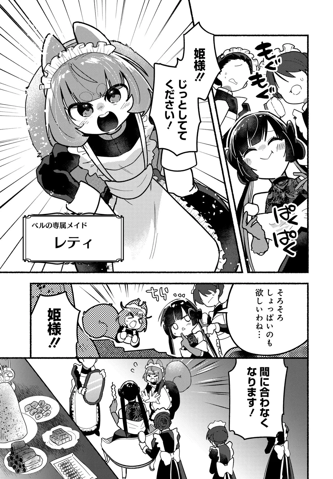 魔王の娘ですが、拾った勇者に懐かれました ～禁断の恋? それっておいしいの?～ 第1話 - 5