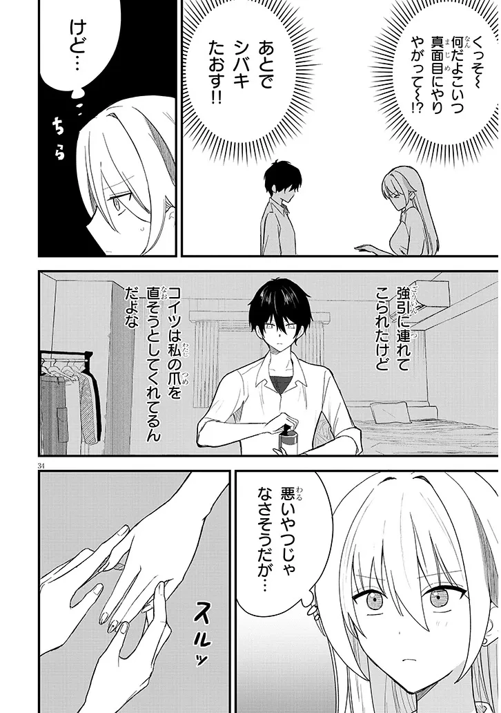 恋はネイルじゃ隠せない 第1話 - 36