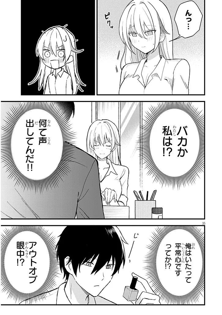 恋はネイルじゃ隠せない 第1話 - 37