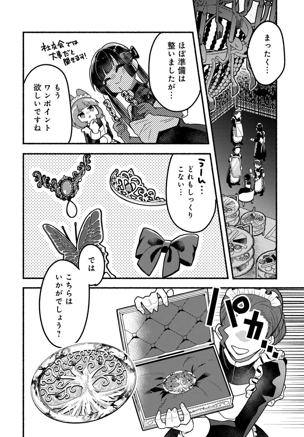 魔王の娘ですが、拾った勇者に懐かれました ～禁断の恋? それっておいしいの?～ 第1話 - 6