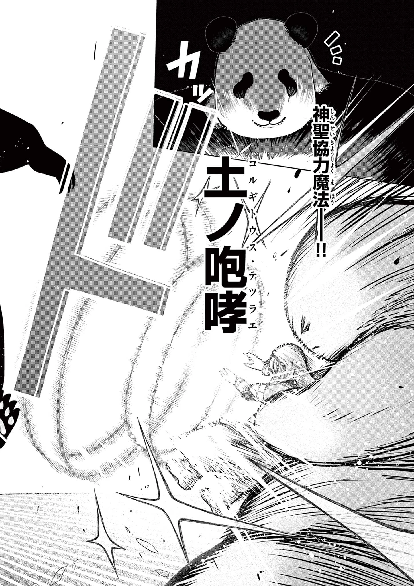元弟子が魔王になったせいで、勇者に連行されました。 第11話 - 30