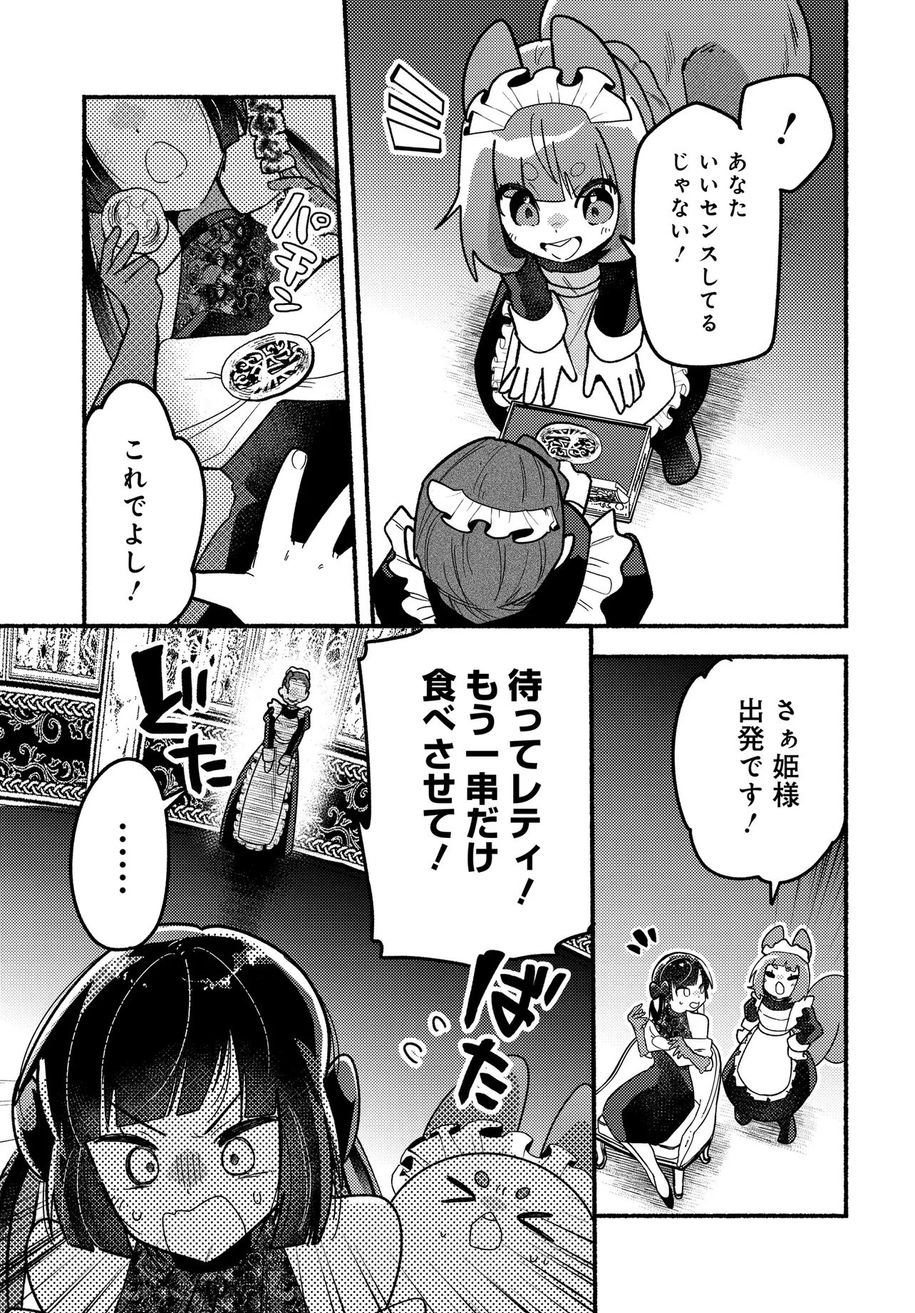 魔王の娘ですが、拾った勇者に懐かれました ～禁断の恋? それっておいしいの?～ 第1話 - 7