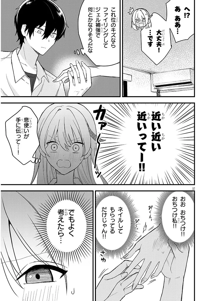 恋はネイルじゃ隠せない 第1話 - 39