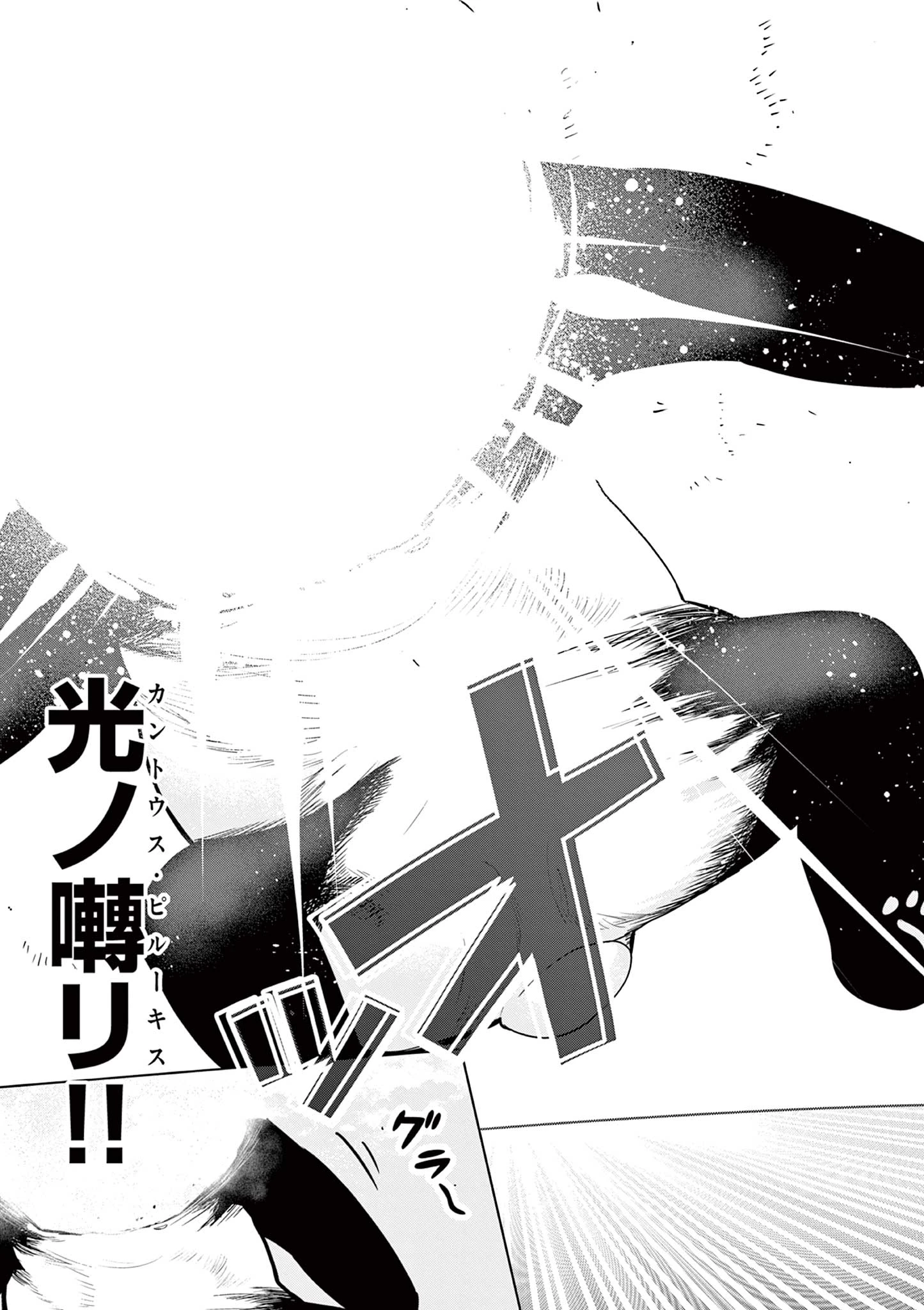 元弟子が魔王になったせいで、勇者に連行されました。 第11話 - 31