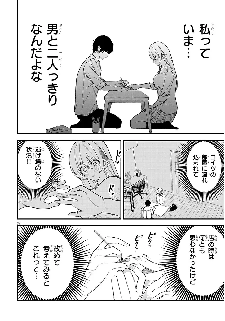 恋はネイルじゃ隠せない 第1話 - 40