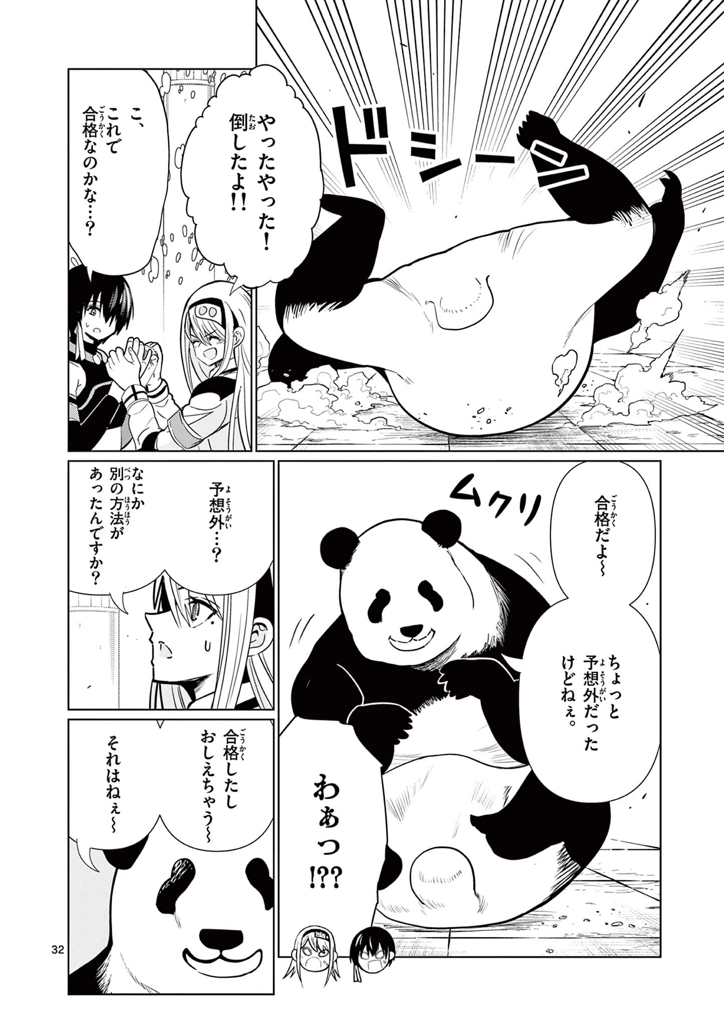 元弟子が魔王になったせいで、勇者に連行されました。 第11話 - 32