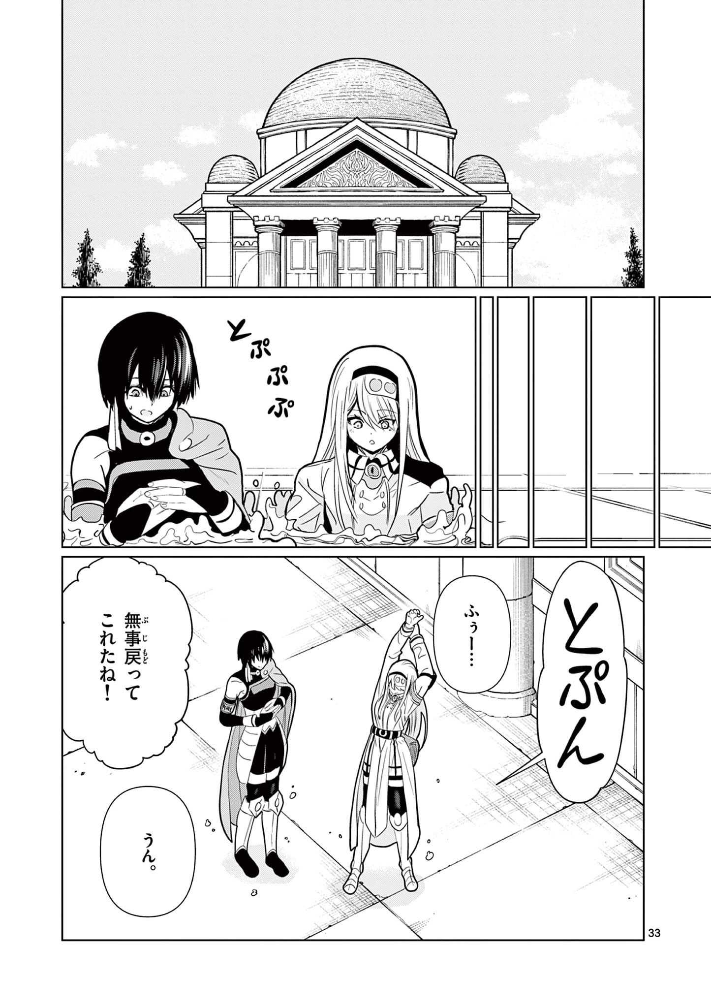 元弟子が魔王になったせいで、勇者に連行されました。 第11話 - 33