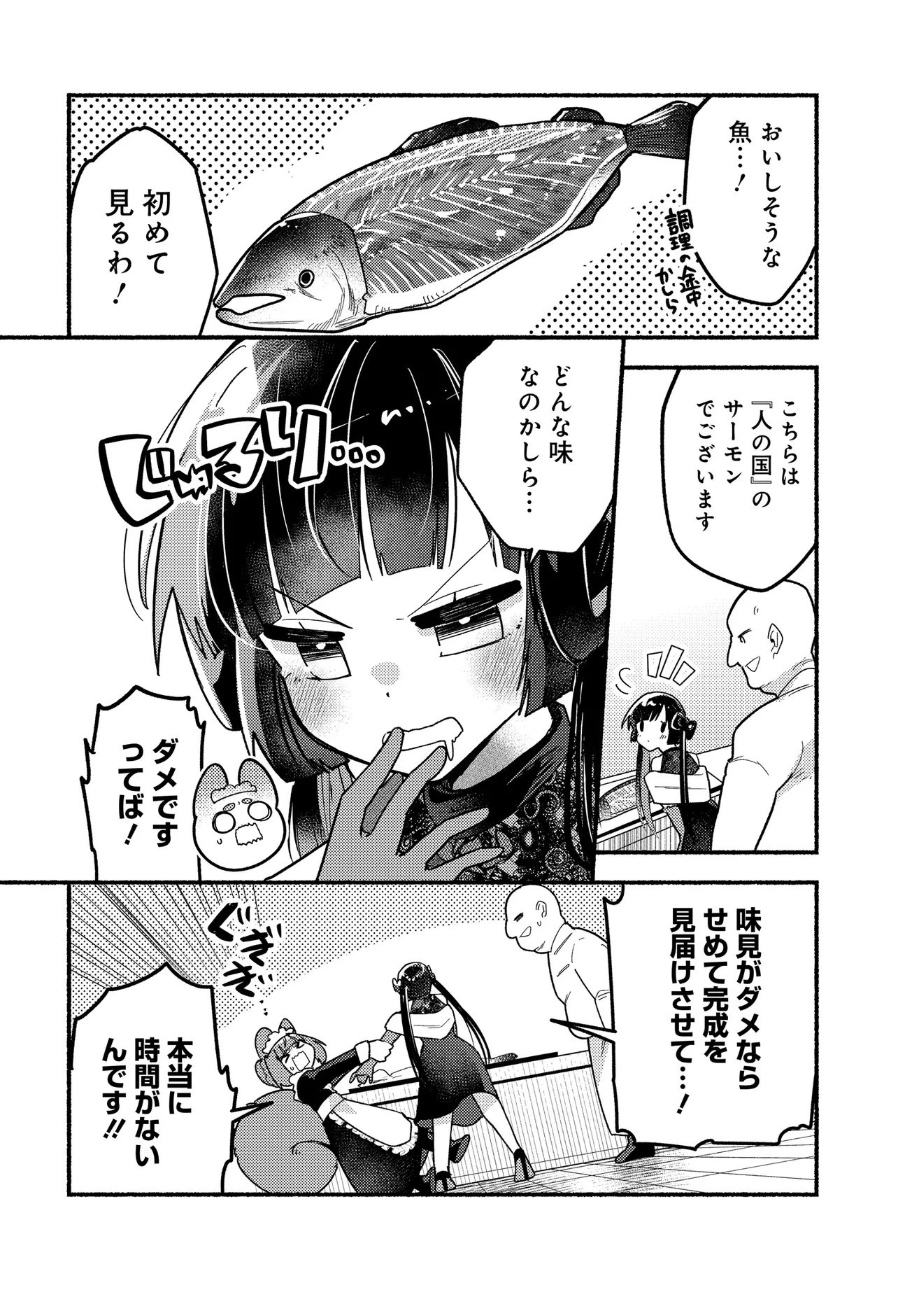 魔王の娘ですが、拾った勇者に懐かれました ～禁断の恋? それっておいしいの?～ 第1話 - 10