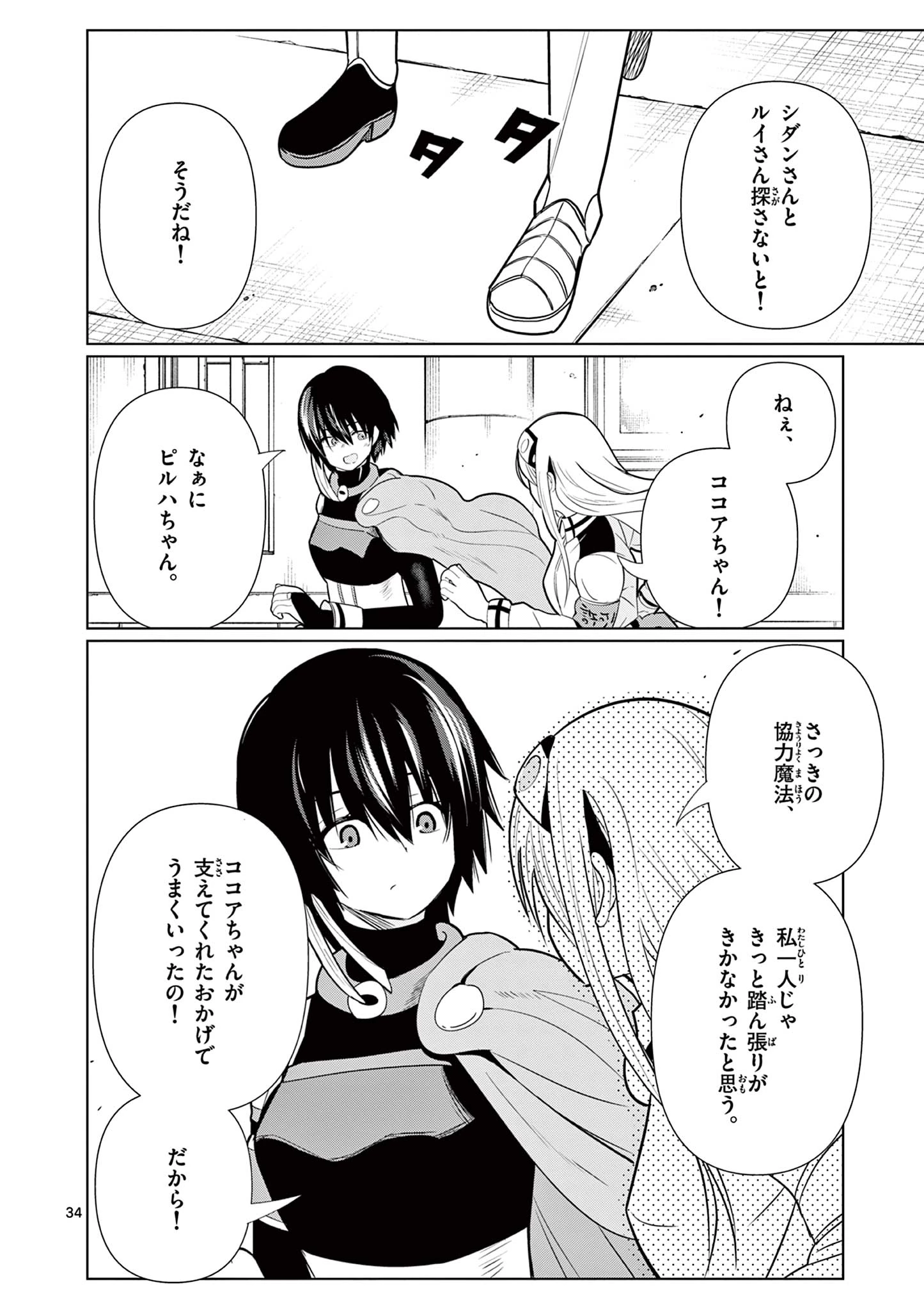 元弟子が魔王になったせいで、勇者に連行されました。 第11話 - 34