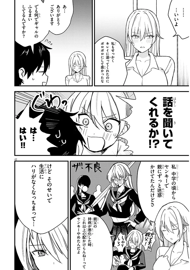 恋はネイルじゃ隠せない 第1話 - 44