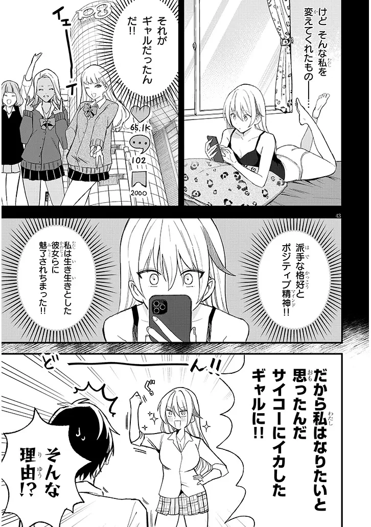 恋はネイルじゃ隠せない 第1話 - 45