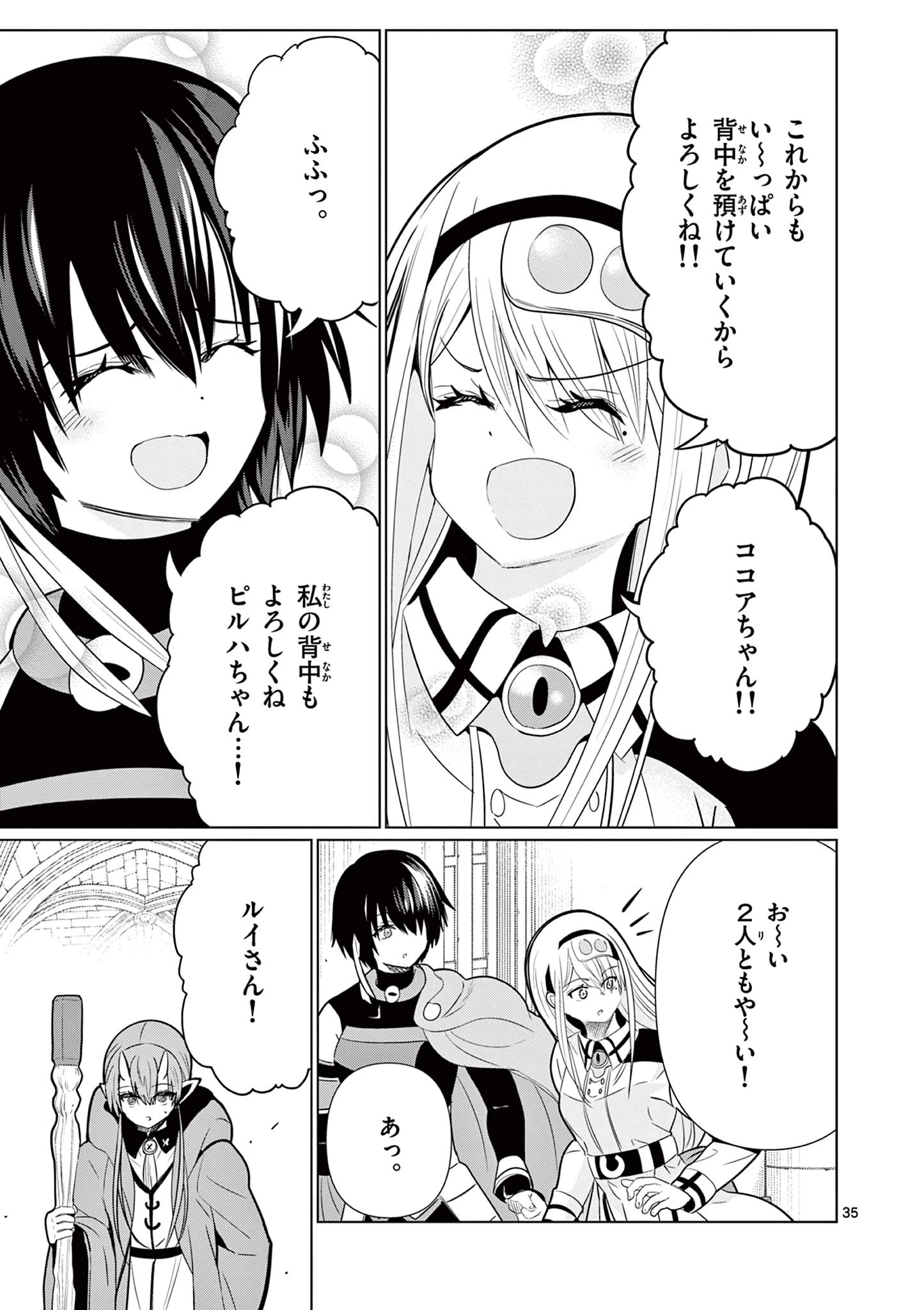 元弟子が魔王になったせいで、勇者に連行されました。 第11話 - 35