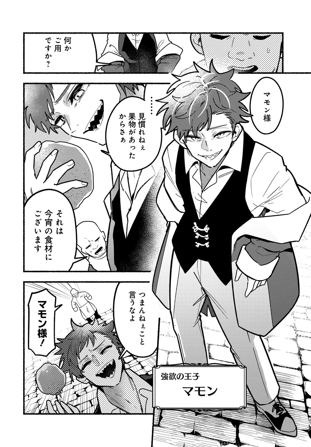 魔王の娘ですが、拾った勇者に懐かれました ～禁断の恋? それっておいしいの?～ 第1話 - 12